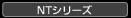 NT �V���[�Y