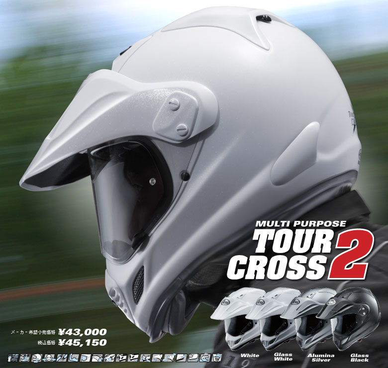TOUR-CROSS 2 コンセプト